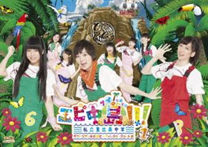 エビ中島!!!〜モラトリアムは永遠に…ディレクターズカット版〜 Blu-ray1巻 [Blu-ray]