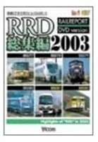 RRD������2003 [DVD]