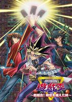 劇場版 遊戯王 〜超融合!時空を超えた絆〜(Blu-ray)