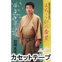 YOROKOBI SANBASOU／YUKINKO KOMORI UTAカセットテープ発売日2008/9/24詳しい納期他、ご注文時はご利用案内・返品のページをご確認くださいジャンル学芸・童謡・純邦楽民謡　アーティスト石垣まさひろ収録時間組枚数1商品説明石垣まさひろ / よろこび三番叟／ゆきんこ子守唄YOROKOBI SANBASOU／YUKINKO KOMORI UTA新舞踊、民謡舞踊を意識、対象とした舞踊曲ということを念頭に企画・制作をしている石垣まさひろの舞踊歌謡曲。「よろこび三番叟」は邦楽の三番叟ではなく、新三番叟としてやさしく踊れるよう作詞・作曲したもの。「ゆきんこ子守唄」は、作曲家、故陸奥高志が石垣の為に書き残した民謡調の子守唄。（C）RS歌手生活45周年記念／同時発売CDはVZCG-10520※こちらの商品は【カセットテープ】のため、対応する機器以外での再生はできません。関連キーワード石垣まさひろ 商品スペック 種別 カセットテープ JAN 4519239014529 販売元 ビクターエンタテインメント登録日2018/05/10