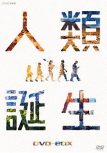 魔术 - NHKスペシャル 人類誕生 DVD-BOX [DVD]