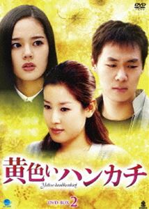 亚洲, 韩国 - 黄色いハンカチ DVD-BOX 2 [DVD]