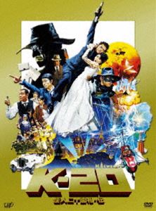 K-20 怪人二十面相・伝 豪華版 [DVD]