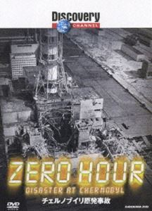 ディスカバリーチャンネル ZERO HOUR： チェルノブイリ原発事故(DVD) ◆20%OFF！