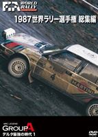 1987 WRC 総集編 [DVD]