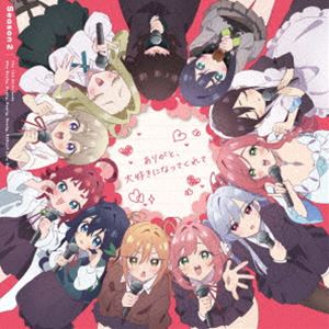 恋太郎ファミリー / TVアニメ『君のことが大大大大大好きな100人の彼女』第2期 OPテーマ：：ありがと、大好きになってくれて [CD]