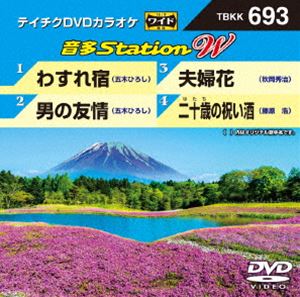 テイチクDVDカラオケ 音多Station W [DVD]