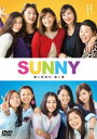 SUNNY 強い気持ち 強い愛 DVD 通常版 DVD