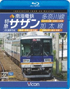 ビコム ブルーレイ展望 4K撮影作品 南海電鉄 特急サザ