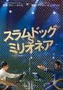 スラムドッグ＄ミリオネア(DVD) ◆20%OFF！