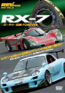 DVD発売日2006/10/6詳しい納期他、ご注文時はご利用案内・返品のページをご確認くださいジャンルスポーツモータースポーツ　監督出演収録時間110分組枚数1商品説明REV SPEED DVD VOL.8 RX-7〜ロータリー伝説 FOREVER〜2006年7月7日を”セブンの日”と題打ち、筑波サーキットで開催された｢ロータリーフェスティバル2006｣の模様を収めたDVD。MAZDA RX-7を中心に、マツダが1970年代以降に自動車エンジンとしては世界で唯一量産し続けたロータリーエンジンの搭載車を特集する。商品スペック 種別 DVD JAN 4988102284534 カラー カラー 製作年 2006 製作国 日本 音声 日本語DD（ステレオ）　　　 販売元 NBCユニバーサル・エンターテイメントジャパン登録日2006/07/27