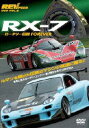 REV SPEED DVD VOL.8 RX-7〜ロータリー伝説 FOREVER〜 [DVD]