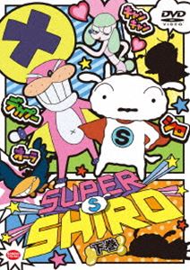 SUPER SHIRO 下巻 [DVD]