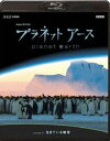 Blu-ray発売日2009/2/25詳しい納期他、ご注文時はご利用案内・返品のページをご確認くださいジャンル国内TVドキュメンタリー　監督出演収録時間59分組枚数1商品説明NHKスペシャル プラネットアース Episode 1 生きている地球神秘と美しさにあふれる生命の星・地球の姿を、NHKとBBCが5年の歳月をかけて撮影・制作した自然ドキュメンタリー。誰もみたことのない地球の素顔を、美しいハイビジョン映像で描く。収録内容2006年5月に放送された第1集「生きている地球」関連商品NHKドキュメンタリー宇宙NHKスペシャル一覧商品スペック 種別 Blu-ray JAN 4988102612535 カラー カラー 製作年 2006 製作国 日本、イギリス 字幕 日本語 音声 （5.1ch）　日本語リニアPCM（ステレオ）　　 販売元 NBCユニバーサル・エンターテイメントジャパン登録日2008/12/18