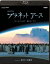 NHKスペシャル プラネットアース Episode 1 生きている地球 [Blu-ray]