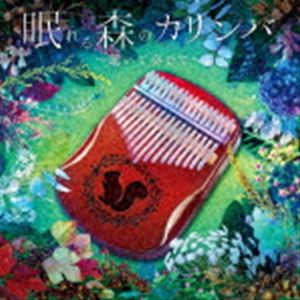 大橋エリ / 眠れる森のカリンバ〜聴いて奏でて〜 [CD]
