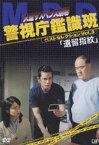 火曜サスペンス劇場 警視庁鑑識班 VOL.3 「遺留指紋」 [DVD]