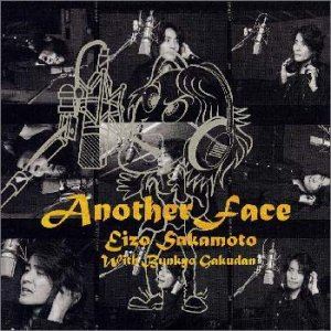 楽天ぐるぐる王国　楽天市場店坂本英三 with 文京楽団 / Another Face [CD]