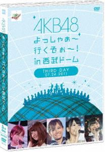 AKB48 よっしゃぁ〜行くぞぉ〜!in 西武ドーム 第三公演 DVD [DVD]