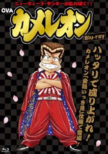 カメレオンBlu-ray発売日2024/4/24詳しい納期他、ご注文時はご利用案内・返品のページをご確認くださいジャンルアニメOVAアニメ　監督橋本光夫又野弘道牛草健出演難波圭一大倉正章塩沢兼人山田栄子山口勝平収録時間302分20秒組枚数1関連キーワード：アニメーション商品説明OVA「カメレオン」Blu-rayカメレオン1992年〜1996年にかけて発売された、加瀬あつし原作・OVA「カメレオン」全6話を収録したBlu-ray。封入特典原作・加瀬あつし描き下ろしイラスト使用ジャケット関連商品90年代日本のテレビアニメ商品スペック 種別 Blu-ray JAN 4589644800536 画面サイズ スタンダード 製作国 日本 音声 （ステレオ）　　　 販売元 フロンティアワークス登録日2024/01/24