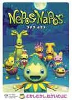 ネポス・ナポス～むかしむかし、ねがいの山に～ ◆20%OFF！