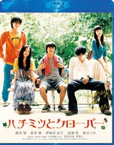 ハチミツとクローバー Blu-ray スペシャル・エディション [Blu-ray]