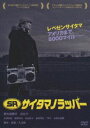 DVD発売日2010/5/28詳しい納期他、ご注文時はご利用案内・返品のページをご確認くださいジャンル邦画青春ドラマ　監督入江悠出演駒木根隆介みひろ水澤紳吾奥野瑛太杉山彦々益成竜也収録時間81分組枚数1商品説明SR サイタマノラッパー北関東のど真ん中、レコード屋もライブハウスもないサイタマ県の片田舎で、不器用ながらもラッパーを目指す青年たちを描く青春ドラマ。駒木根隆介、みひろほか出演。特典映像SHO-GUNG全国“参勤交代”日記／みひろ舞台挨拶＆インタビュー／サイタマノラッパーLIVE映像／予告編／「SR サイタマノラッパー2〜女子ラッパー☆傷だらけのライム〜」特報関連商品2000年代日本映画商品スペック 種別 DVD JAN 4527427646537 画面サイズ ビスタ カラー カラー 製作年 2008 製作国 日本 音声 日本語DD（ステレオ）　　　 販売元 アミューズソフト登録日2010/03/08