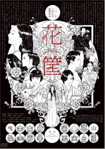 花筐／HANAGATAMI Blu-ray [Blu-ray]