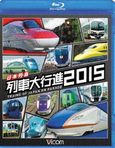ビコム 列車大行進BDシリーズ 日本列島列車大行進2015 [Blu-ray]