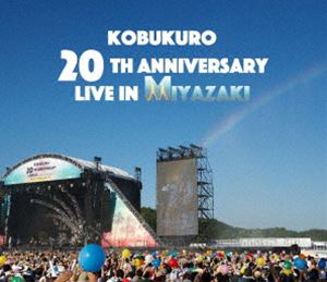 KOBUKURO 20TH ANNIVERSARY LIVE IN MIYAZAKI [Blu-ray]
