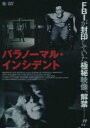 パラノーマル・インシデント [DVD]