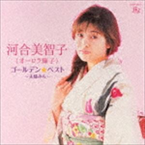 河合美智子（オーロラ輝子） / ゴールデン☆ベスト 河合美智子（オーロラ輝子） 〜夫婦みち〜 [CD]