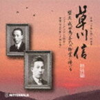 草川信 室内楽全集・特別編 [CD]