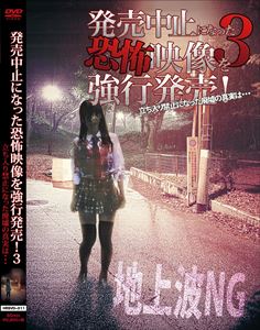 DVD発売日2013/10/25詳しい納期他、ご注文時はご利用案内・返品のページをご確認くださいジャンル邦画ホラー　監督出演収録時間組枚数商品説明発売中止になった恐怖映像を強行販売! あまりにも恐怖の為見送られた映像の正体は!?商品スペック 種別 DVD JAN 4571284374539 製作年 2013 製作国 日本 販売元 Rebecca登録日2013/08/27
