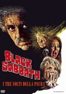 ブラック・サバス 恐怖!三つの顔 [DVD]