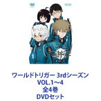 ワールドトリガー 3rdシーズン VOL.1〜4 全4巻 [DVDセット]