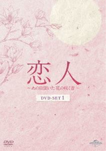 コイビトアノヒキイタハナノサクオトDVD発売日2024/7/3詳しい納期他、ご注文時はご利用案内・返品のページをご確認くださいジャンル海外TV韓国映画　監督キム・ソンヨンイ・ハンジュンチョン・スジン出演ナムグン・ミンアン・ウンジンイ・ハクジュイ・ダイン収録時間484分組枚数4関連キーワード：ナムグンミンアンウンジン商品説明恋人〜あの日聞いた花の咲く音〜 DVD-SET1コイビトアノヒキイタハナノサクオト1636年の春。運命の人との出会いを夢見るギルチェは祭りの日、初恋相手のヨンジュンの気を引くために鞦韆に乗ったが、バランスを崩して天を舞う。そんな彼女を抱き止めたのは、村を訪れていたジャンヒョンだった。ギルチェに興味を持ったジャンヒョンは彼女に構うようになり、ギルチェは反発しつつも、ヨンジュンに見合う女性になるため、ジャンヒョンに協力を仰ぐ。そんな中、軍隊が攻め込んできたという知らせが届き…。封入特典ブックレット／ポストカードセット特典映像メイキング／制作発表SP商品スペック 種別 DVD JAN 4550510106540 カラー カラー 製作年 2023 製作国 韓国 字幕 日本語 音声 韓国語DD（ステレオ）　　　 販売元 NBCユニバーサル・エンターテイメントジャパン登録日2024/04/19
