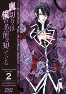 裏切りは僕の名前を知っている 通常版 第2巻 [DVD]