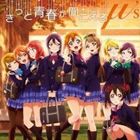 μ’s / TVアニメ「ラブライブ！」エンディングテーマ：：きっと青春が聞こえる [CD]