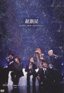 超新星 1st LIVE TOUR～キミだけをずっと～ [DVD]