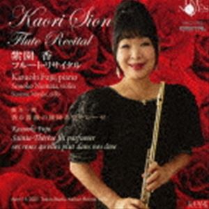 紫園香（fl） / 香る薔薇の雨降る聖テレーゼ （藤井一興） 紫園香 Live in Tokyo 2021 [CD](2.0)