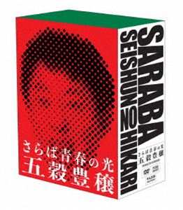 さらば青春の光 単独LIVE『五穀豊穣』収納BOX付き限定DVD [DVD]