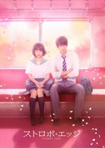 Blu-ray発売日2015/9/16詳しい納期他、ご注文時はご利用案内・返品のページをご確認くださいジャンル邦画青春ドラマ　監督廣木隆一出演福士蒼汰有村架純山田裕貴佐藤ありさ入江甚儀黒島結菜収録時間116分組枚数2商品説明ストロボ・エッジ Blu-ray 豪華版福士蒼汰と有村架純主演で映画化した青春純愛ストーリー。いまだ恋をしたことのない高校1年生の木下仁菜子は、同級生のイケメン男子、一ノ瀬蓮に心惹かれる。しかし彼は、学校中の女子の注目の的であるばかりか、中学のときから付き合っている年上の彼女・麻由香もいた。それを承知で蓮に告白し、案の定フラれてしまう仁菜子だが・・・。特典ディスク付のBlu-ray豪華版。封入特典咲坂伊緒イラスト×映画場面写真による”壁ドン・肩ズン・袖クル”オリジナル（W面）ポストカードセット／豪華ブックレット／特製アウターケース／特製デジパック／特典ディスク【DVD】特典映像予告編集（特報／予告／TVスポット）特典ディスク内容Making映像から振り返る「ストロボ・エッジ」〜ハイライトシーン〜／「ストロボ・エッジ」SPECIAL特典 Making Quiz／特番 福士蒼汰＆有村架純「ストロボ・エッジ」胸キュントークスペシャル／イベント映像集関連商品山田裕貴出演作品福士蒼汰出演作品有村架純出演作品黒島結菜出演作品少女漫画原作実写化作品廣木隆一監督作品2015年公開の日本映画商品スペック 種別 Blu-ray JAN 4988104098542 画面サイズ ビスタ 製作年 2015 製作国 日本 字幕 日本語 音声 日本語ドルビーTrueHD（5.1ch）　日本語ドルビーTrueHD（ステレオ）　　 販売元 東宝（TOHO）登録日2015/06/10