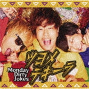 Monday Dirty Jokes / ツヨメテキーラ（Type B） [CD]