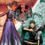 (ゲーム・ミュージック) 憂世ノ志士・憂世ノ浪士 劇伴音楽集 [CD]