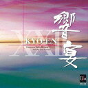 KYO-EN PROSPEROUS FUTURE FOR BAND INTO THE 21ST CENTURYCD発売日2019/4/25詳しい納期他、ご注文時はご利用案内・返品のページをご確認くださいジャンル学芸・童謡・純邦楽吹奏楽　アーティスト（V.A.）東海大学吹奏楽研究会やまももシンフォニックバンド東海大学菅生高等学校吹奏楽部川越奏和奏友会吹奏楽団神奈川大学吹奏楽部収録時間組枚数2商品説明（V.A.） / 21世紀の吹奏楽「響宴XXII」新作邦人作品集KYO-EN PROSPEROUS FUTURE FOR BAND INTO THE 21ST CENTURYボーナストラック収録※こちらの商品はインディーズ盤にて流通量が少なく、手配できなくなる事がございます。欠品の場合は分かり次第ご連絡致しますので、予めご了承下さい。関連キーワード（V.A.） 東海大学吹奏楽研究会 やまももシンフォニックバンド 東海大学菅生高等学校吹奏楽部 川越奏和奏友会吹奏楽団 神奈川大学吹奏楽部 商品スペック 種別 CD JAN 4995751375544 製作年 2019 販売元 インディーズメーカー登録日2019/05/14