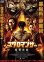 ネクロマンサー 魔界大戦 [DVD]