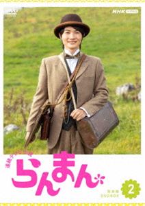 レンゾクテレビショウセツランマンカンゼンバンディーブイディーボックス2DVD発売日2023/11/24詳しい納期他、ご注文時はご利用案内・返品のページをご確認くださいジャンル国内TVドラマ全般　監督出演神木隆之介浜辺美波志尊淳佐久間由衣笠松将収録時間600分組枚数4関連キーワード：カミキリュウノスケ商品説明連続テレビ小説 らんまん 完全版 DVD BOX2レンゾクテレビショウセツランマンカンゼンバンディーブイディーボックス2江戸時代末期の土佐。酒屋「峰屋」の跡取りとして生まれた万太郎。幼い時に母ヒサを亡くし、祖母・タキの手で育てられる。タキは万太郎を、名家の跡取りとして育てようと、学問所・名教館に入れるが、学頭である池田蘭光から植物の生態について教えを受け、学ぶ楽しさを知る。愛する植物のために一途に情熱的に突き進んだ主人公・槙野万太郎とその妻・寿恵子の喜びと発見にみちた波乱万丈な生涯を描く。封入特典特製ブックレット特典映像ノンクレジット・タイトルバック／タイトルバック映像メイキング／らんまんトークショー（大東俊介）／あさイチ 夏の特別編 プレミアムトークらんまんSP（松坂慶子＆志尊 淳）／土スタ『らんまん』特集（ゲスト 浜辺美波）／ポスター撮影メイキング／次週予告集関連商品NHK連続テレビ小説らんまん2023年日本のテレビドラマNHK連続テレビ小説一覧はコチラ神木隆之介出演作品浜辺美波出演作品志尊淳出演作品商品スペック 種別 DVD JAN 4988066244544 カラー カラー 製作年 2023 製作国 日本 字幕 バリアフリー日本語 音声 DD（ステレオ）　　　 販売元 NHKエンタープライズ登録日2023/06/30