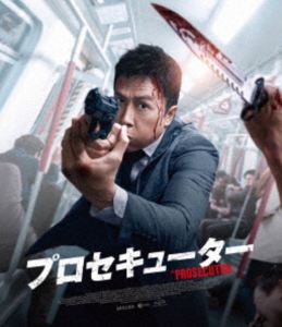 プロセキューターBlu-ray発売日2026/2/4詳しい納期他、ご注文時はご利用案内・返品のページをご確認くださいジャンル洋画香港映画　監督ドニー・イェン出演ドニー・イェンフランシス・ンマイケル・ホイジュリアン・チャンマイケル・チョンケント・チェン収録時間117分組枚数1関連キーワード：ドニーイェン ブルーレイ商品説明プロセキュータープロセキューター武装集団の首謀者を逮捕したものの、証拠不十分で有罪にできず、警察を去った元警部フォク。7年後、検事となった彼は貧しい青年キットがコカイン密輸事件で自白したことに疑念を抱く。調査を進めるうちに、弁護側の背後で黒社会との癒着や証言の誘導が行われていたことが明らかに。フォクは検察内部からの圧力と対立しながら隠された陰謀に立ち向かう。果たして彼はキットの無実を証明し、正義を貫くことができるのか—。PG12商品スペック 種別 Blu-ray JAN 4995155254544 画面サイズ シネマスコープ カラー カラー 製作年 2024 製作国 香港、中国 字幕 日本語 音声 広東語DTS-HD Master Audio（5.1ch）　日本語リニアPCM（ステレオ）　　 販売元 ツイン登録日2025/11/21