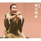 柳家権太楼 / 朝日名人会ライヴシリーズ92：：柳家権太楼9 大山詣り／富久／宿屋の仇討／疝気の虫／トーク1・2 [CD]